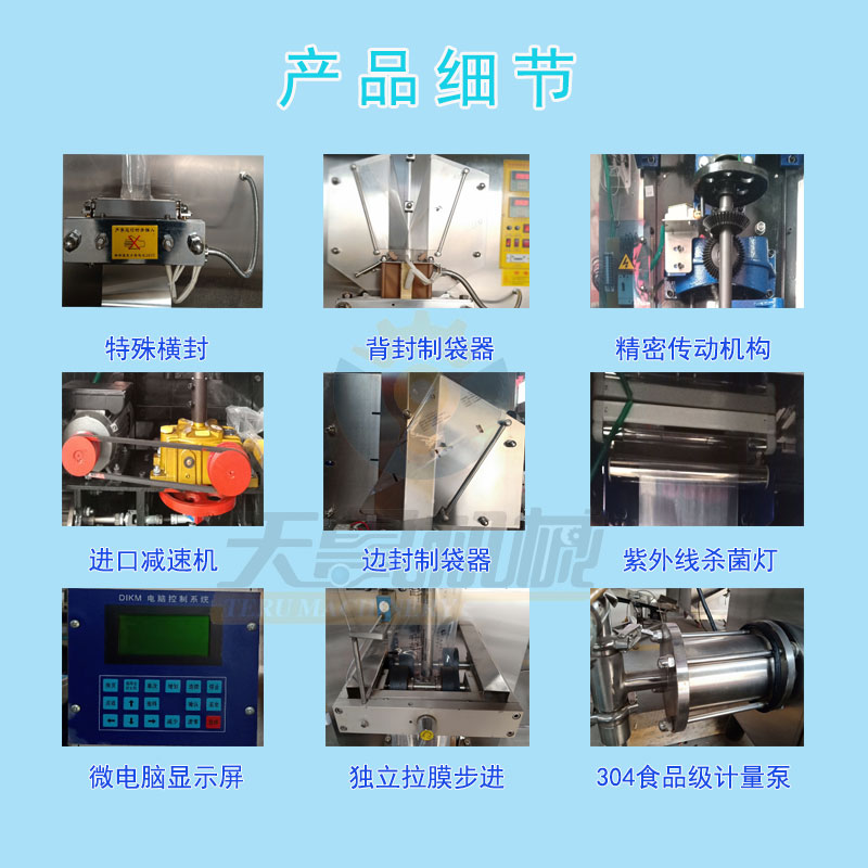 2025全自動袋裝醬油醋包裝機 牛奶包裝機第2張