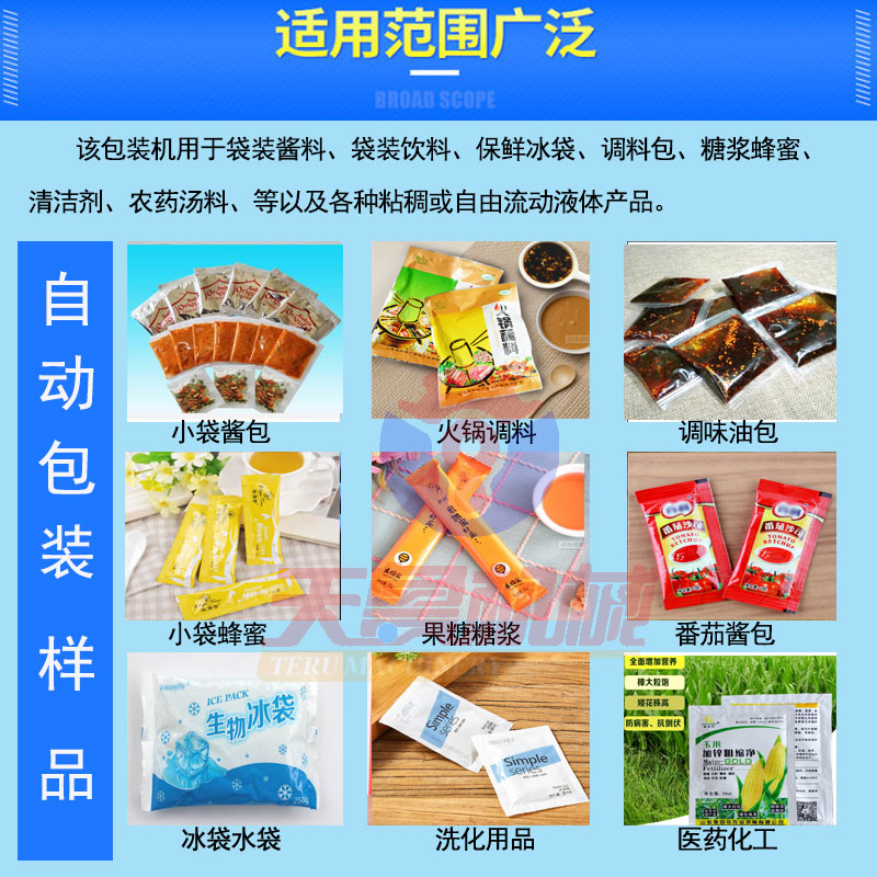 2025醬包包裝機(jī) 北京調(diào)料包裝機(jī) 火鍋底料包裝設(shè)備第2張