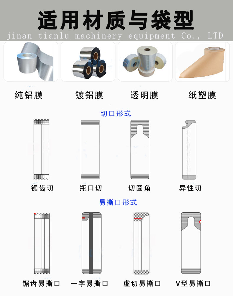 伺服夾拉切圓角粉末包裝機 山東天魯包裝品質(zhì)優(yōu)選第2張