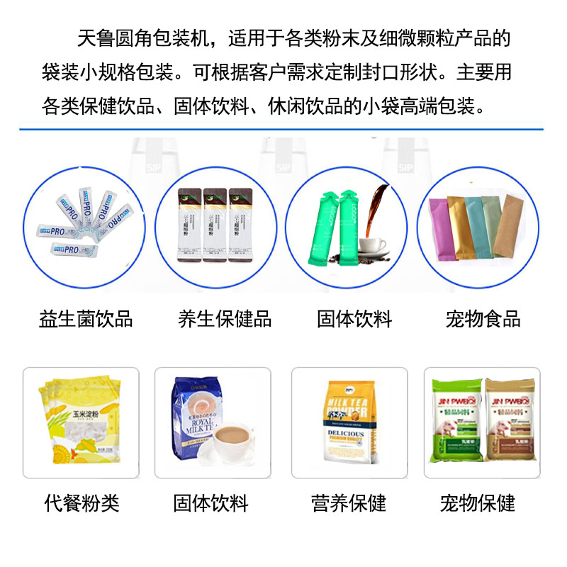 伺服夾拉切圓角粉末包裝機 山東天魯包裝品質(zhì)優(yōu)選第3張